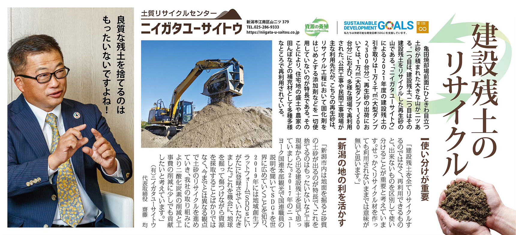 SDGsへの取り組み